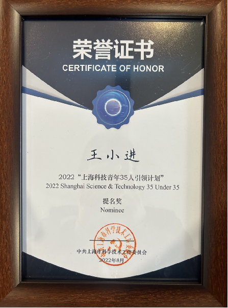1700034167813632.png 2022“上海科技青年35人引领计划”.png