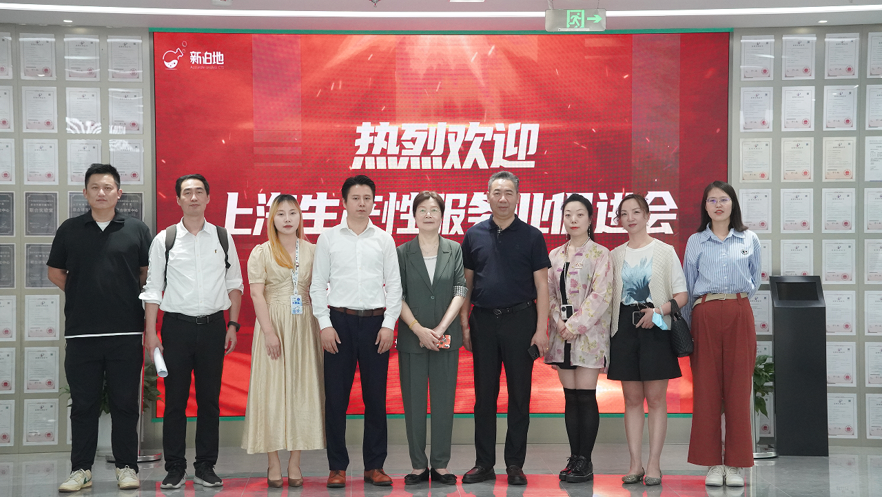 热烈欢迎“上海生产性服务业主管部门” 莅临新泊地